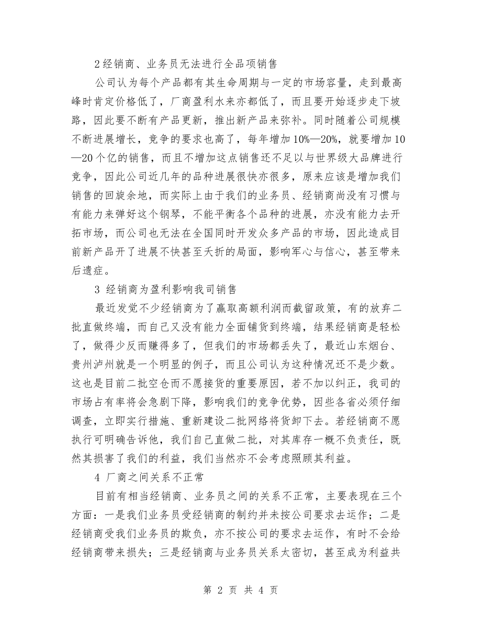 2024年饮料销售工作总结与2024年饮料销售年终总结报告汇编_第2页