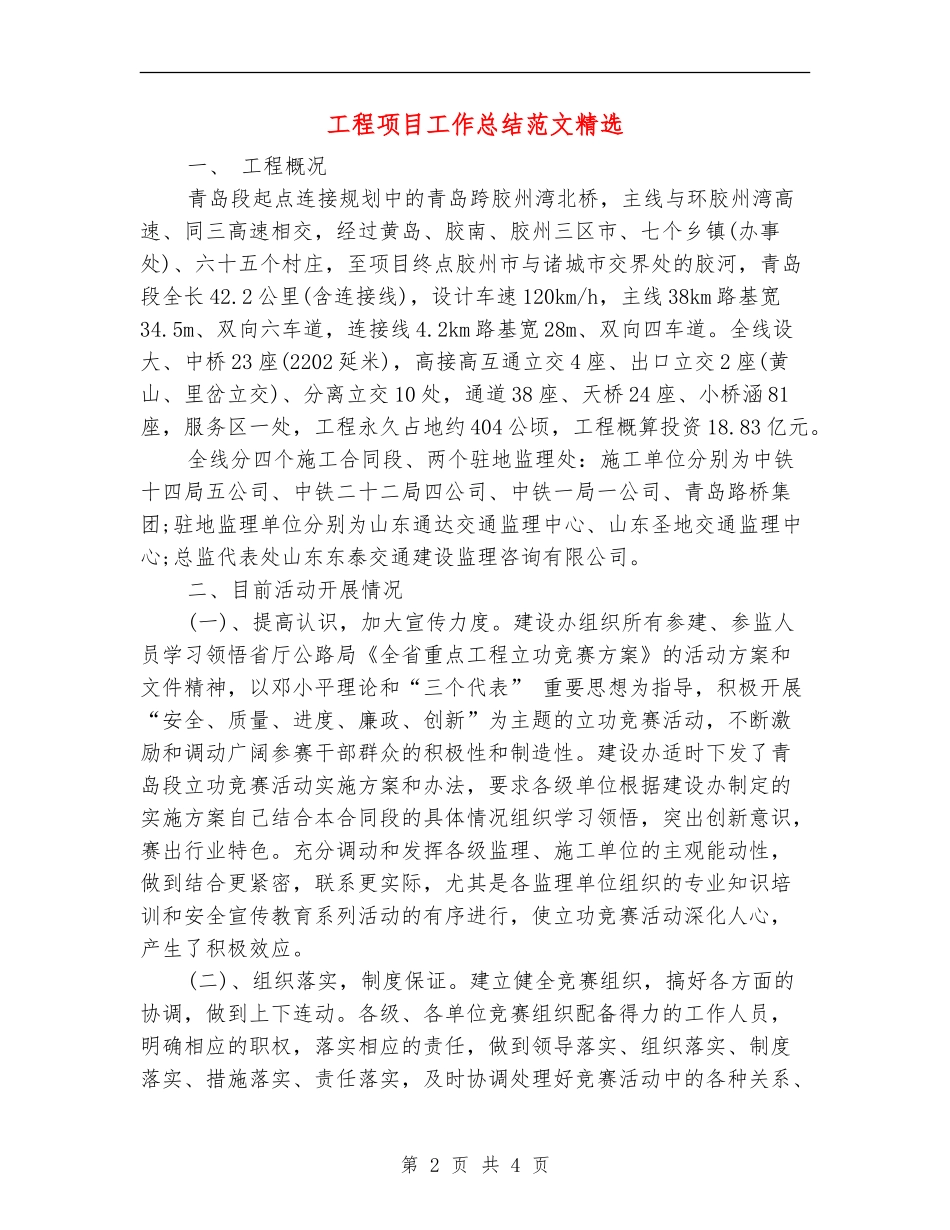 工程项目工作总结范文精选_第2页