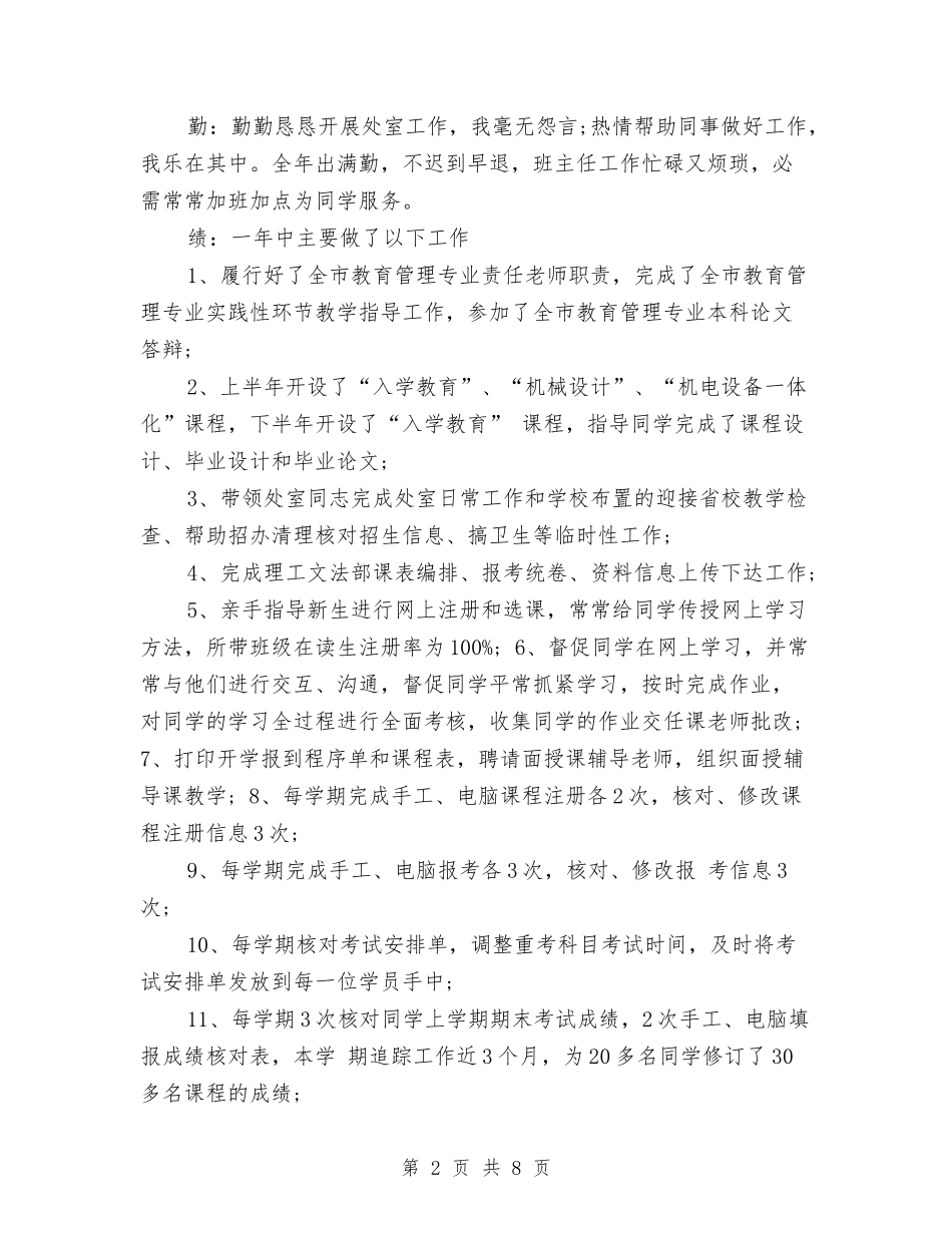 2024隧道施工年度考核表的个人工作总结范文与2024青少年校外活动中心年终工作总结范文汇编_第2页