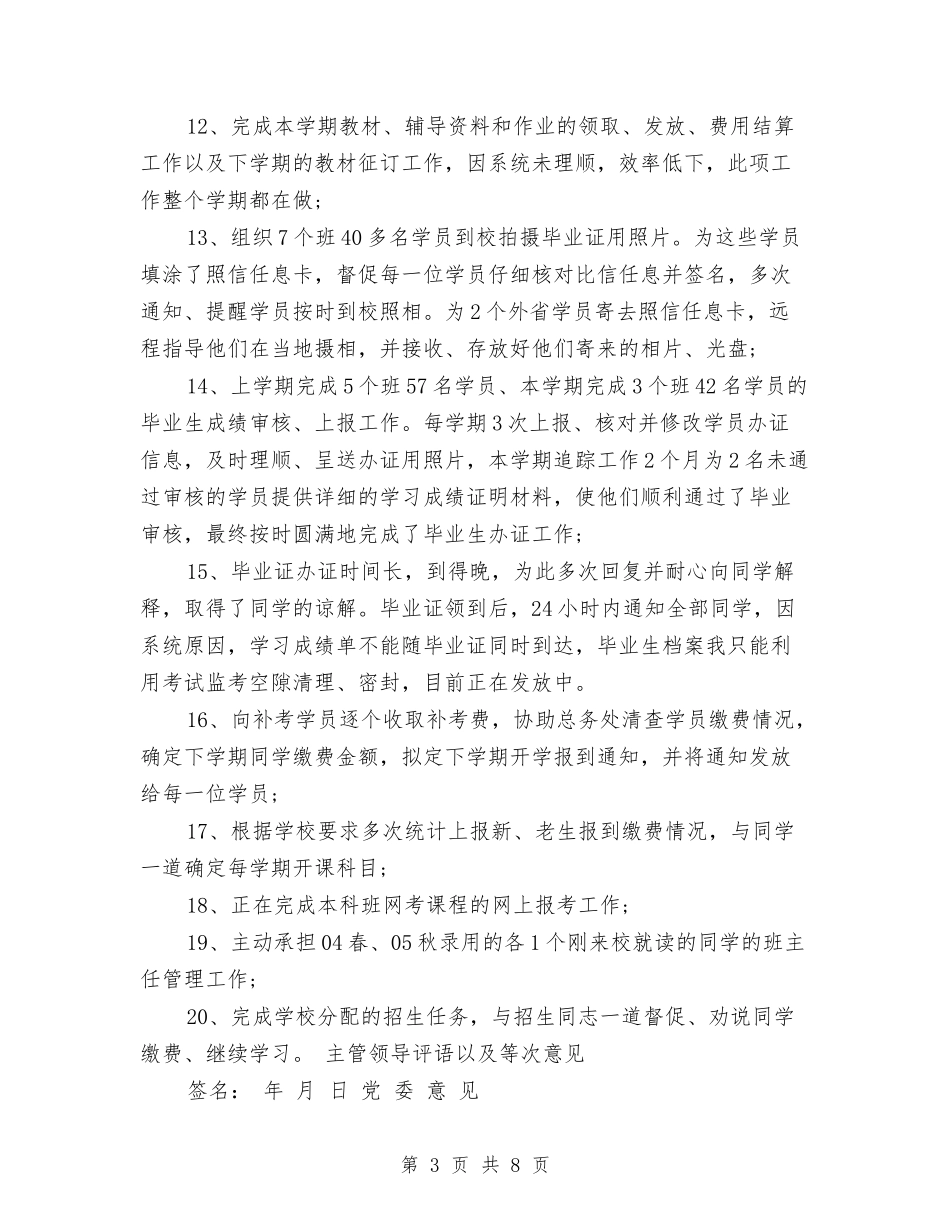 2024隧道施工年度考核表的个人工作总结范文与2024青少年校外活动中心年终工作总结范文汇编_第3页