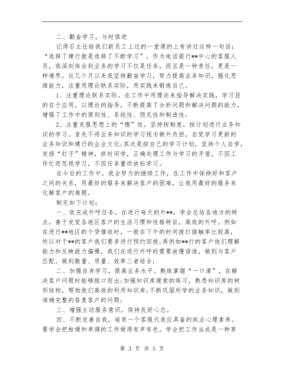 2024银行电话客服个人工作总结_第3页