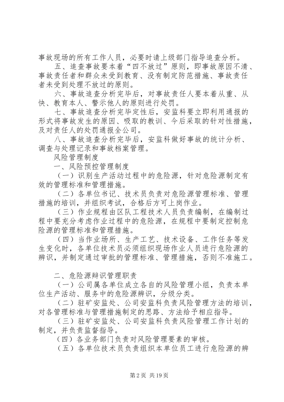 安全奖励基金管理规章制度_第2页