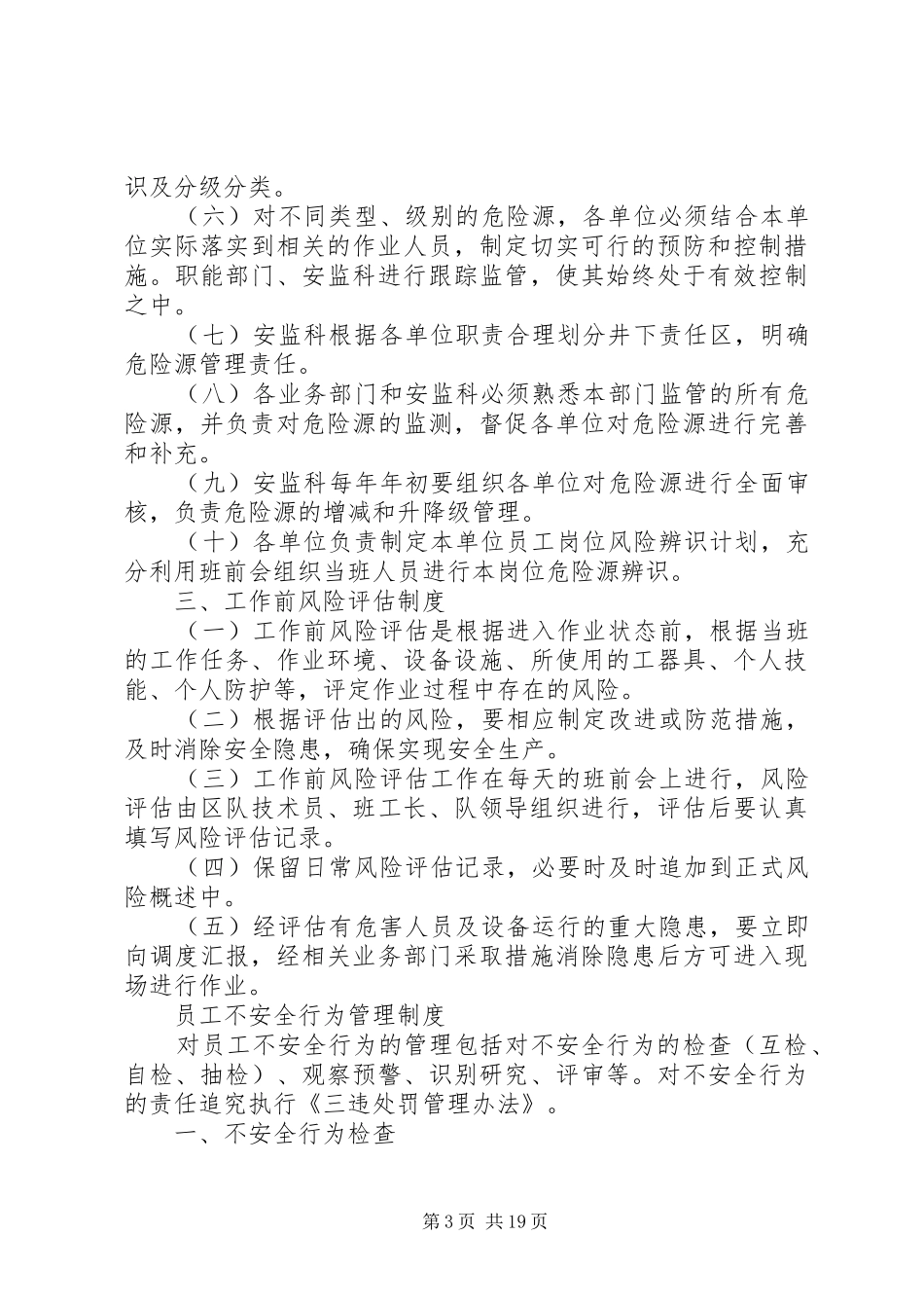 安全奖励基金管理规章制度_第3页