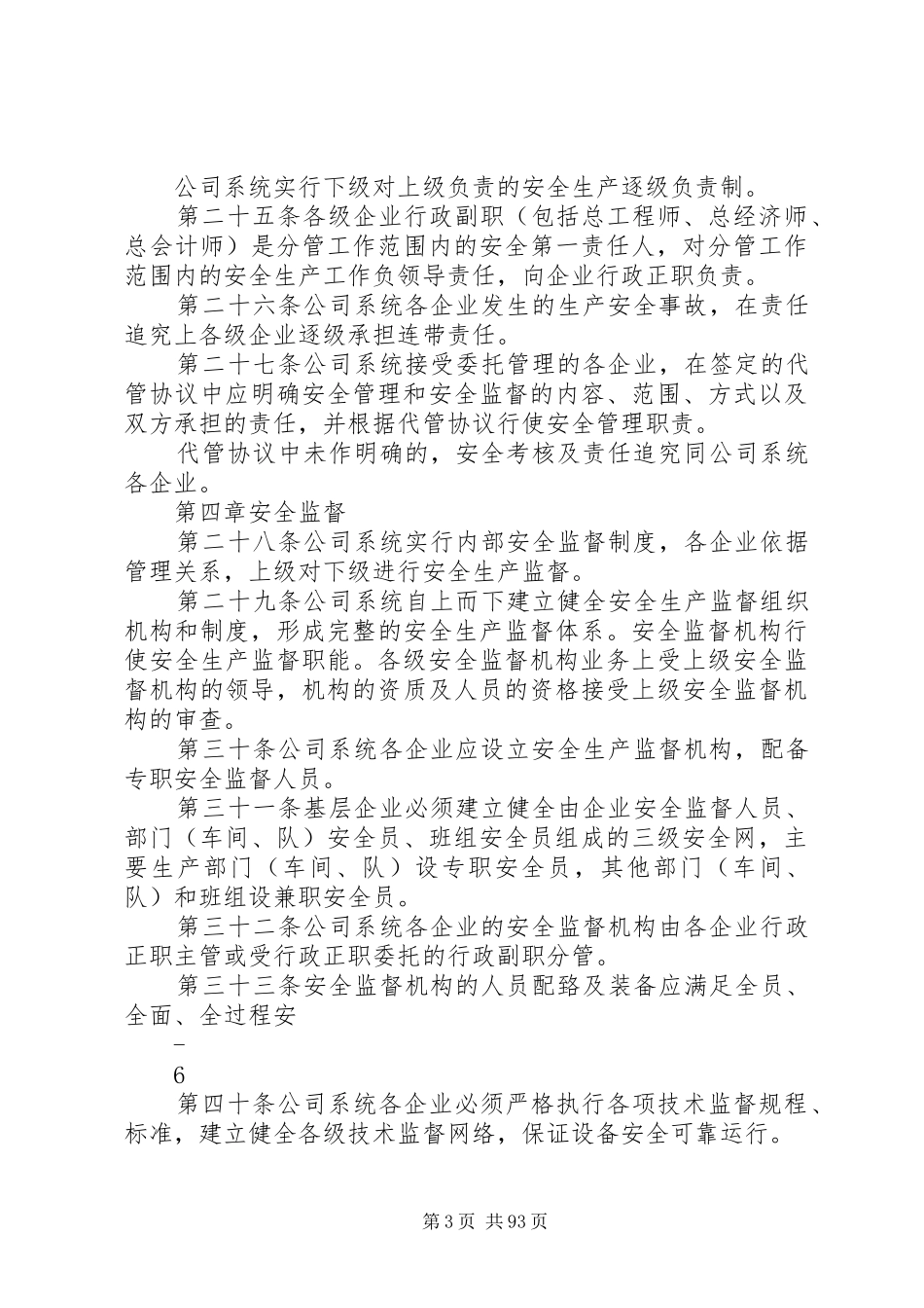 华能集团安全管理规章制度1_第3页