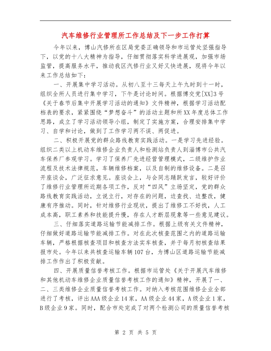 汽车维修行业管理所工作总结及下一步工作打算_第2页