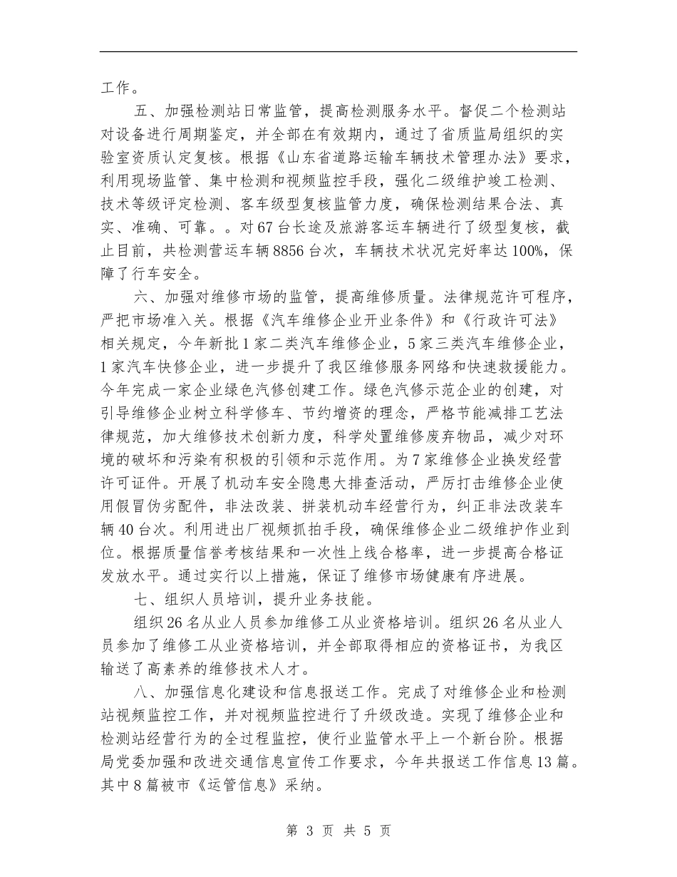 汽车维修行业管理所工作总结及下一步工作打算_第3页