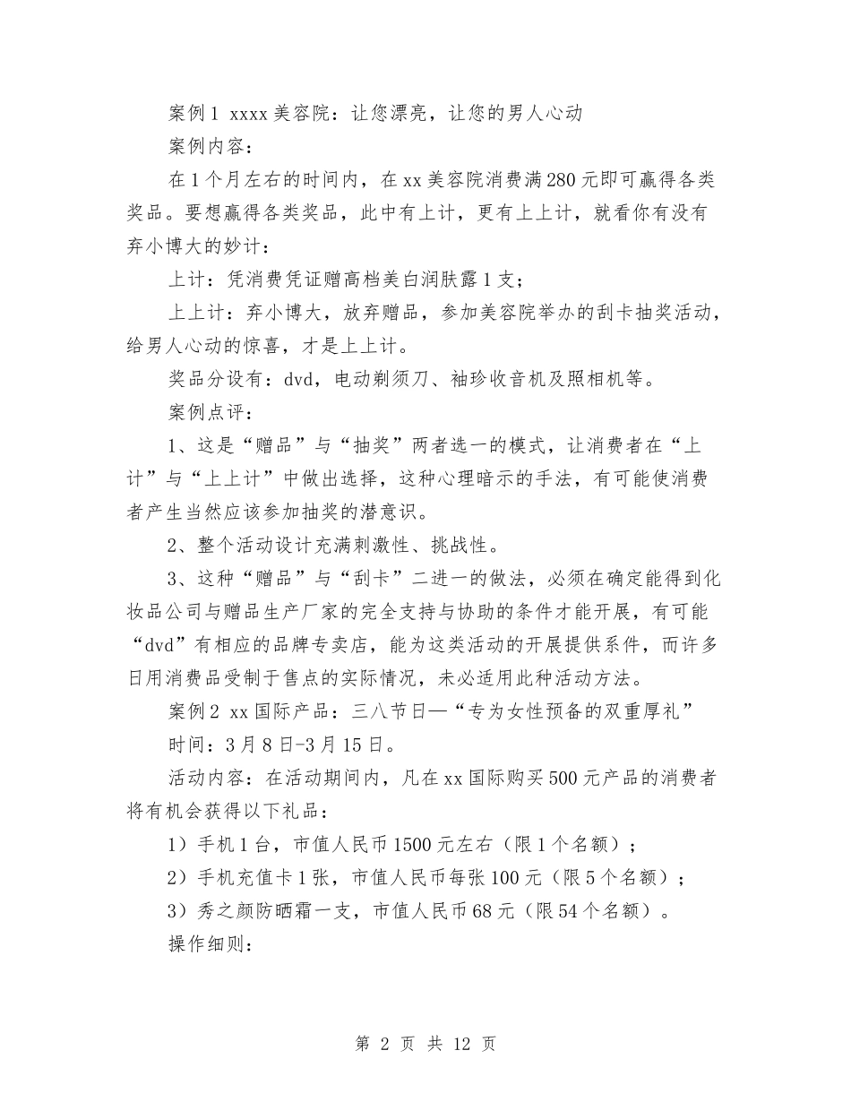 2024年美容院三八节促销活动方案与2024年美容院培训计划范文汇编_第2页