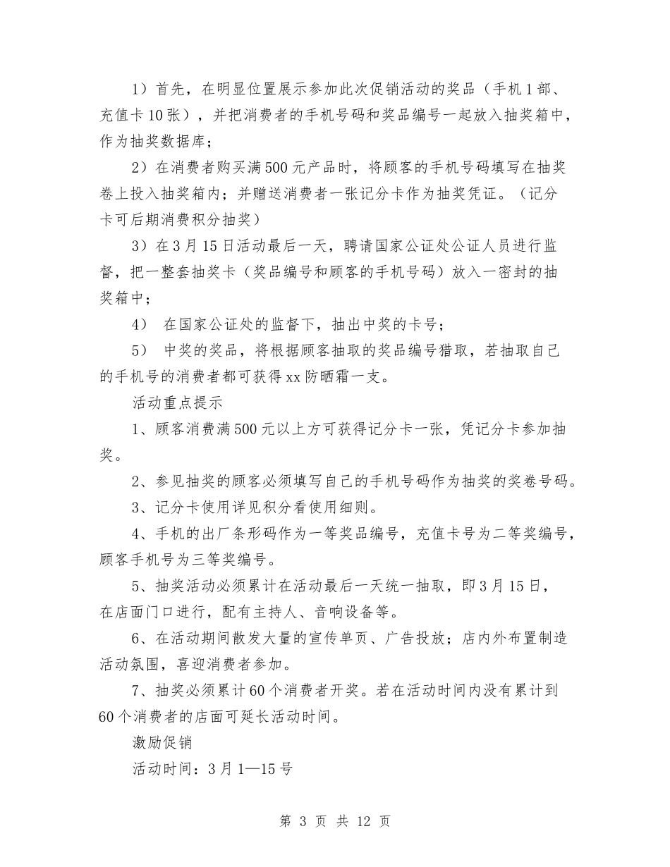 2024年美容院三八节促销活动方案与2024年美容院培训计划范文汇编_第3页