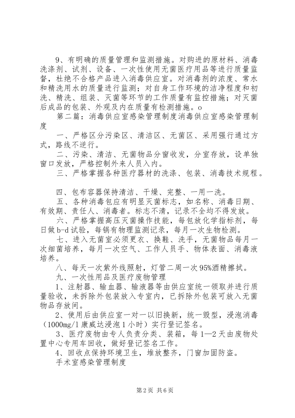 消毒供应室感染管理规章制度_第2页