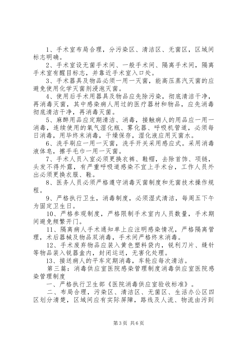 消毒供应室感染管理规章制度_第3页