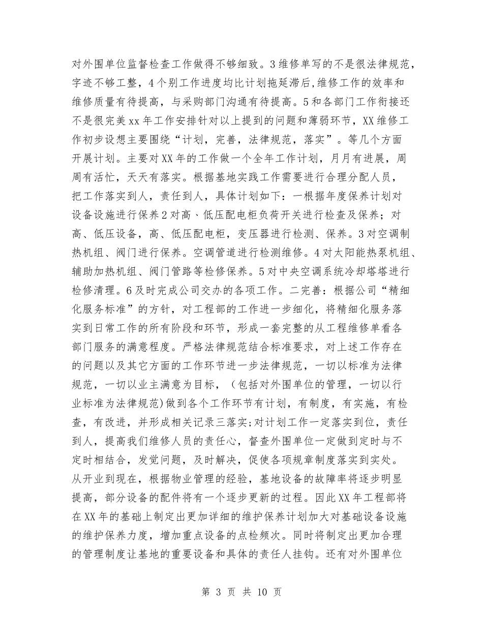 2024工程部年度工作总结与2024工程部年终工作总结汇编_第3页