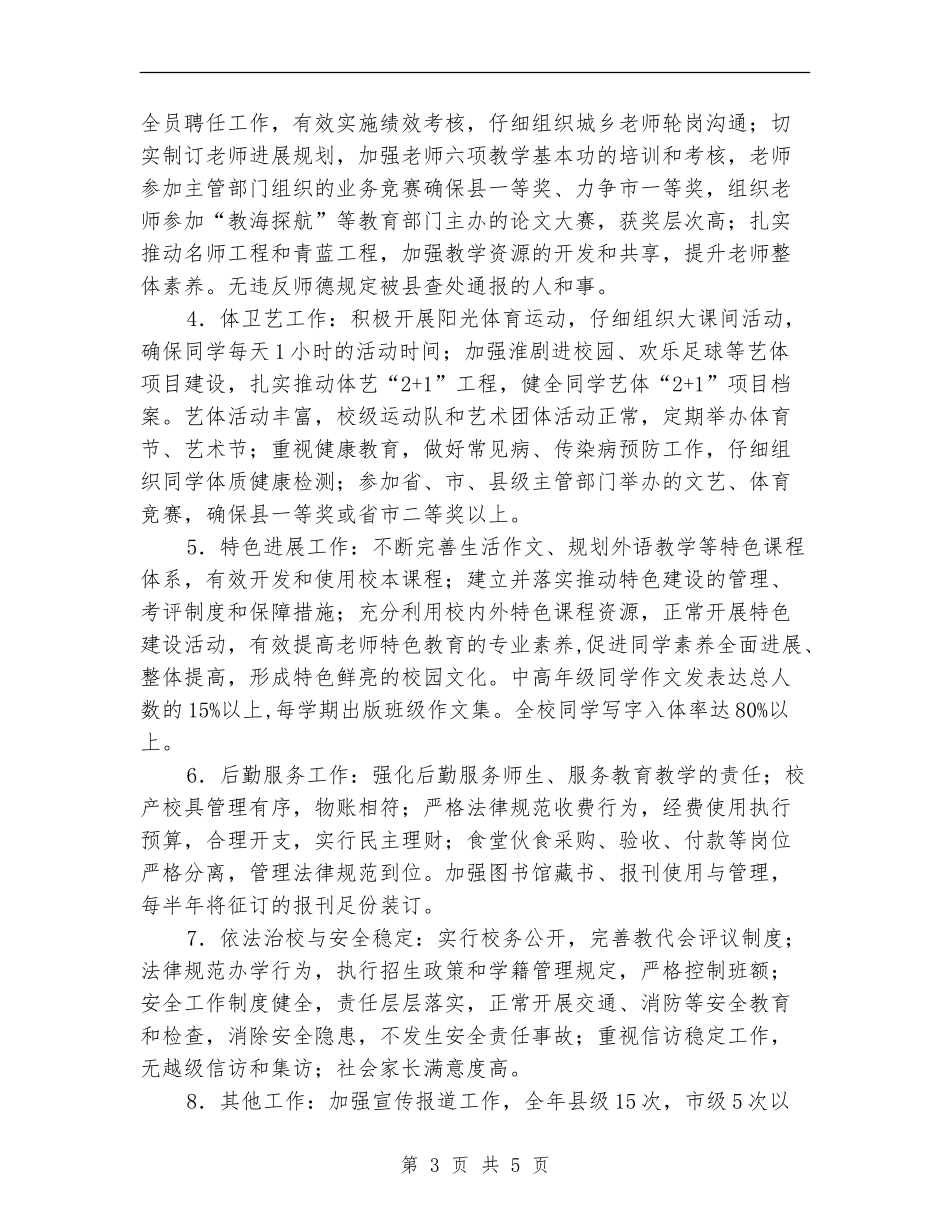 2024办学目标任务书_第3页