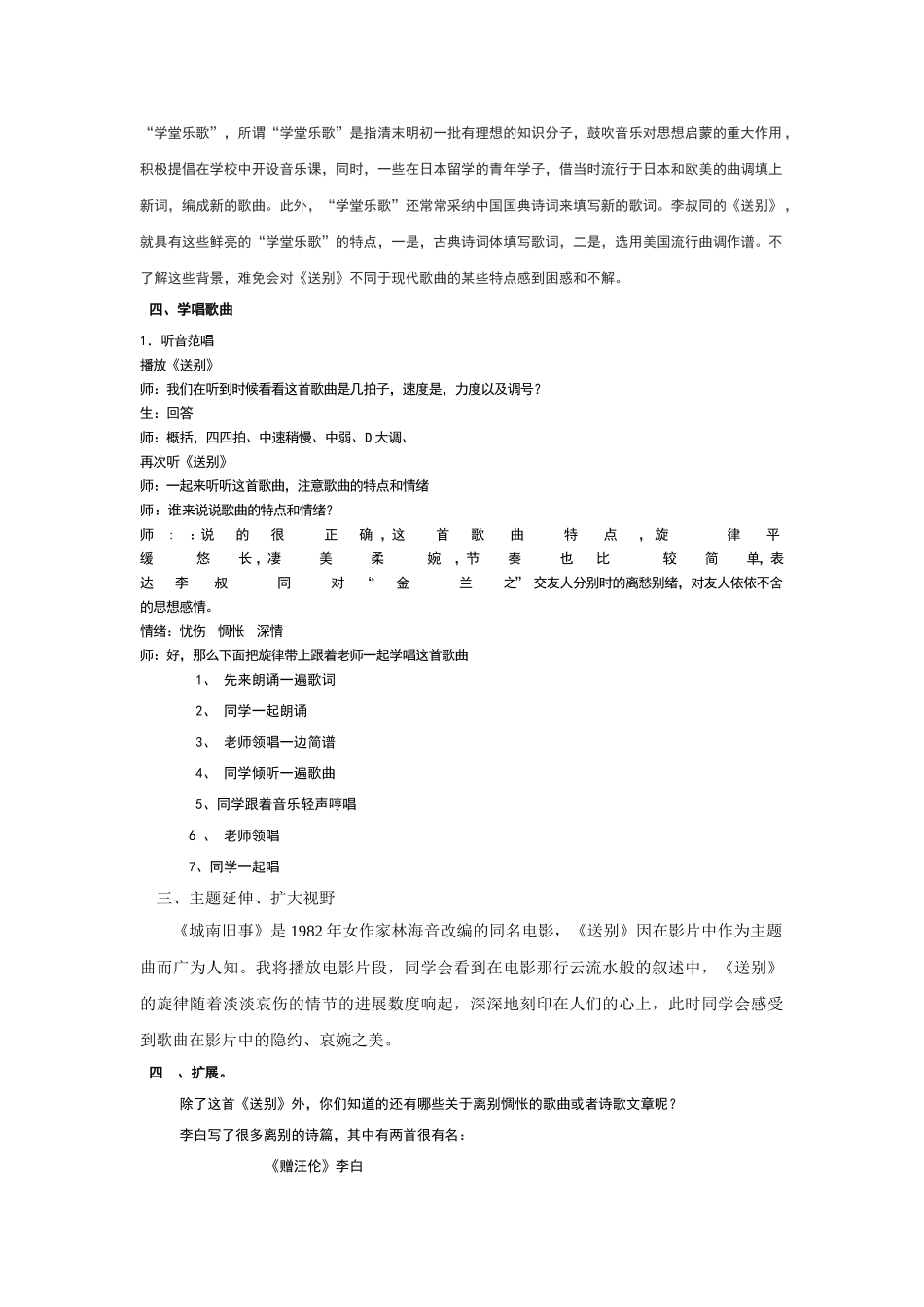 2024-2024年苏少版音乐六上《送别》教案_第2页