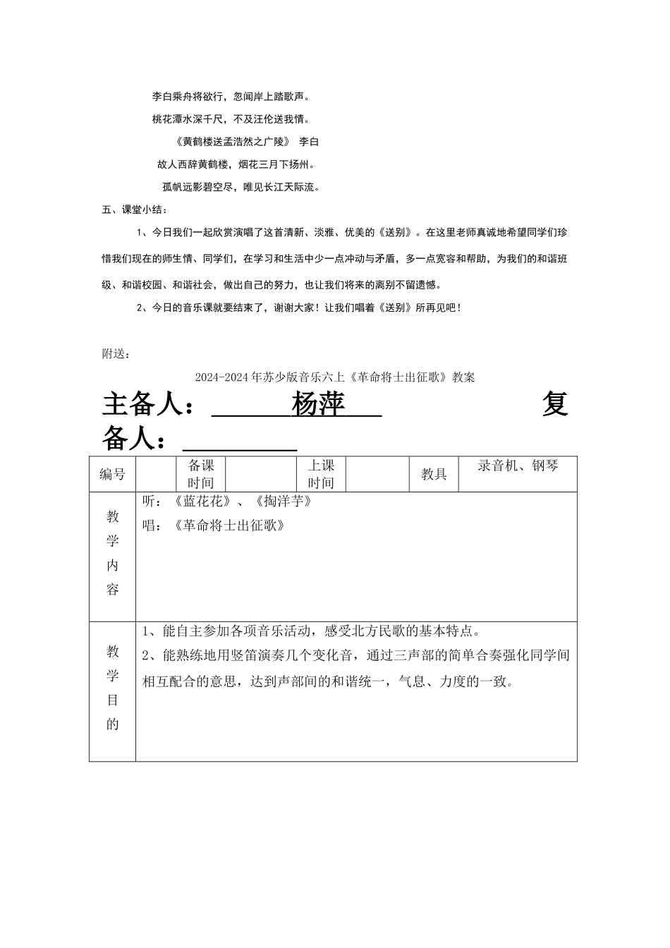 2024-2024年苏少版音乐六上《送别》教案_第3页
