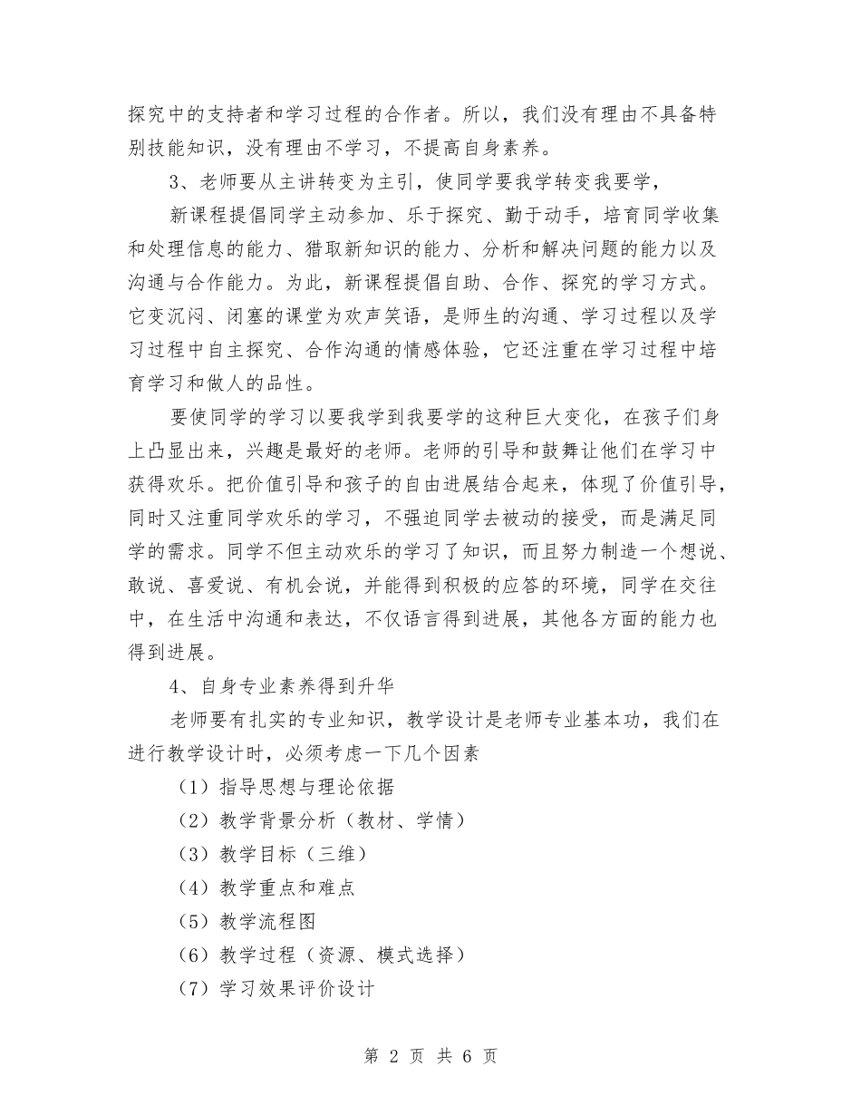 2024-2024学年度第一学期小学教师研修总结与2024-2024学年度第一学期幼儿园中班教师工作总结汇编_第2页