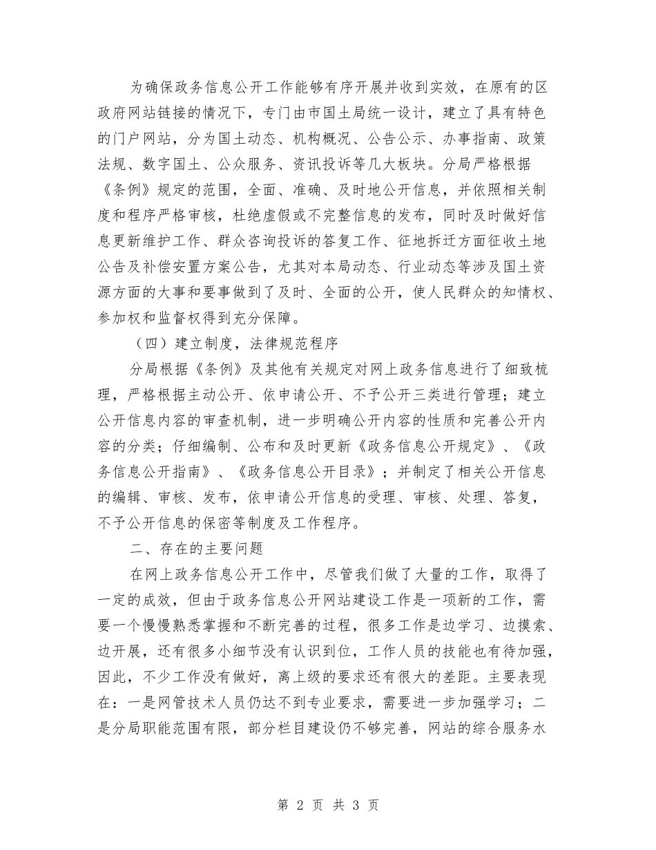国土局政务信息公开总结汇报_第2页