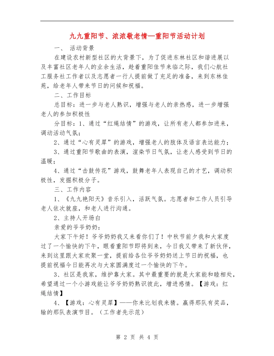 九九重阳节、浓浓敬老情-重阳节活动计划_第2页