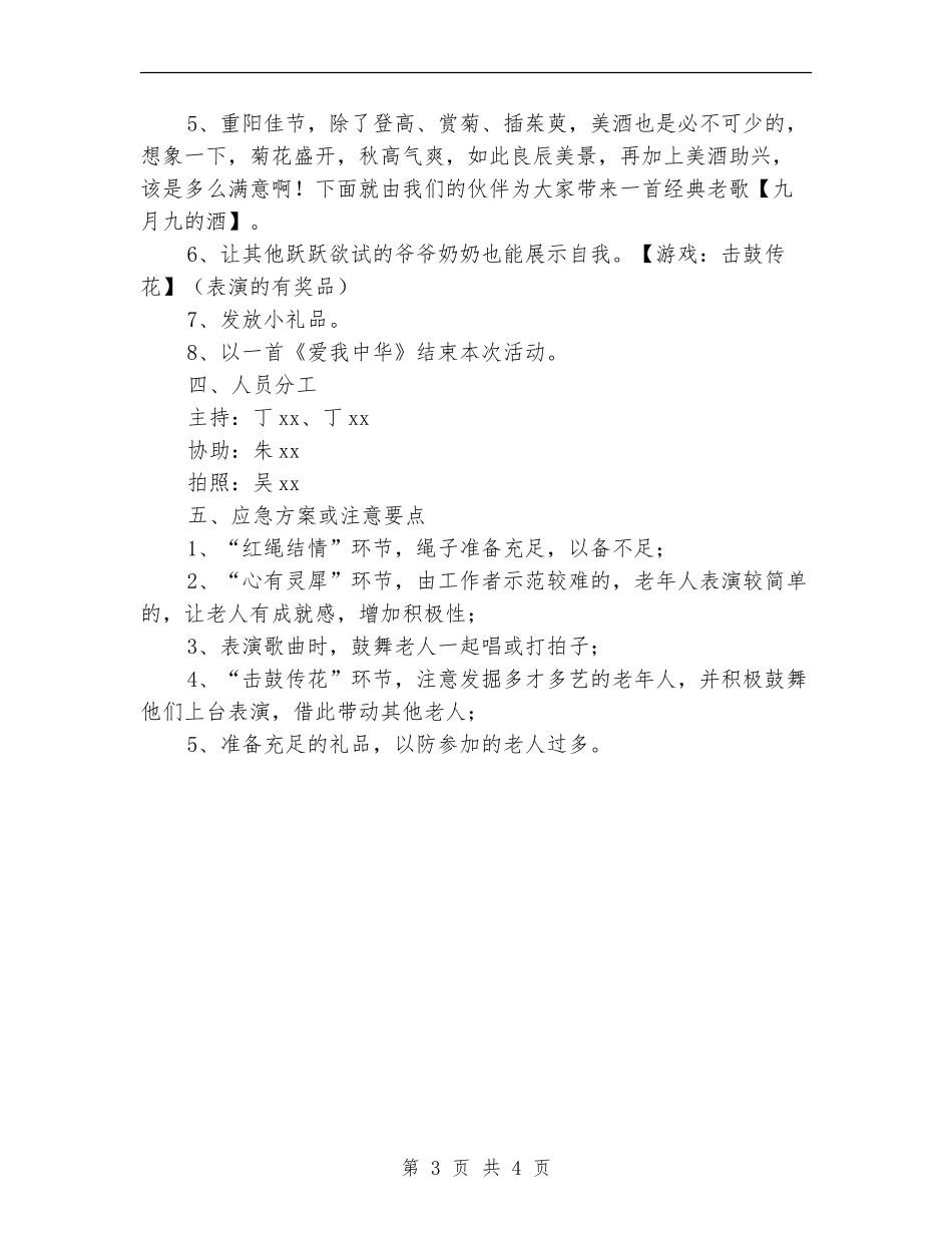 九九重阳节、浓浓敬老情-重阳节活动计划_第3页
