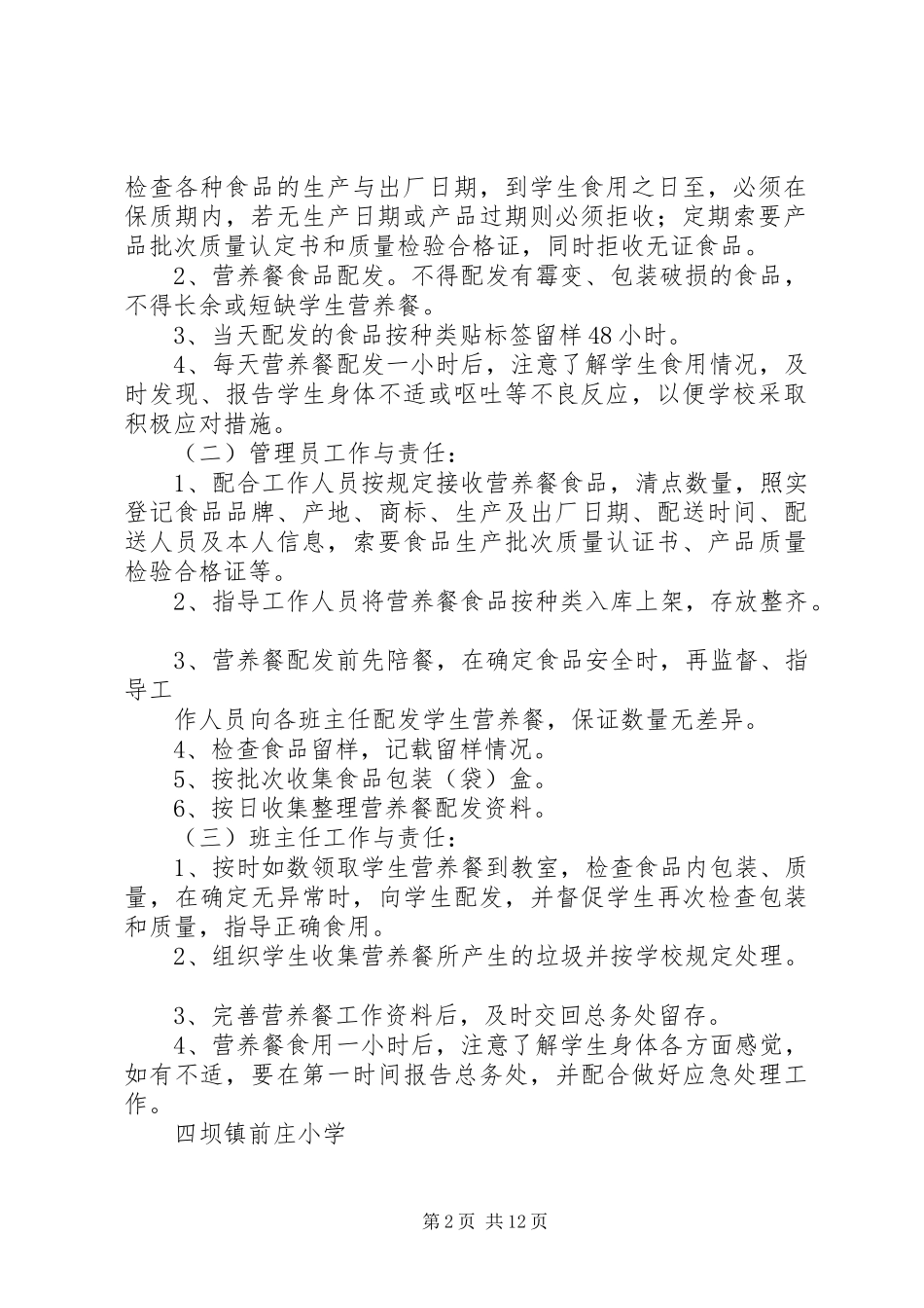 前庄小学营养餐工作领导小组及相关职责要求_第2页