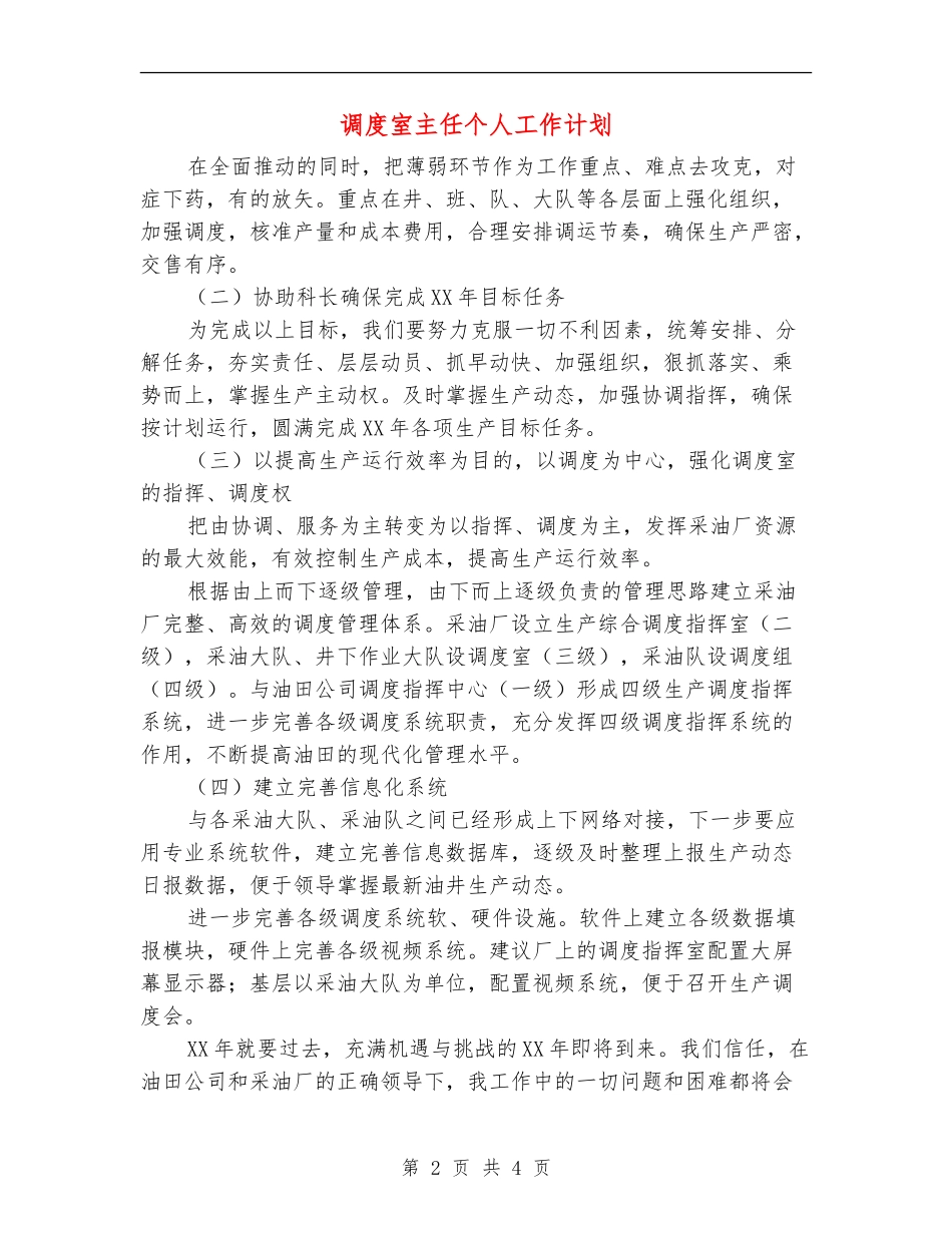 调度室主任个人工作计划_第2页