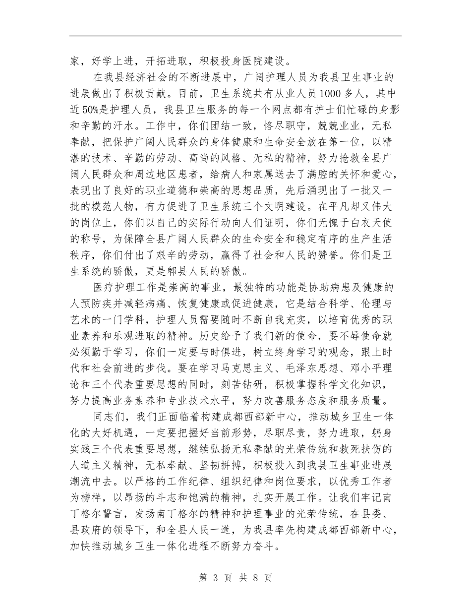 基层医院国际护士节领导讲话_第3页