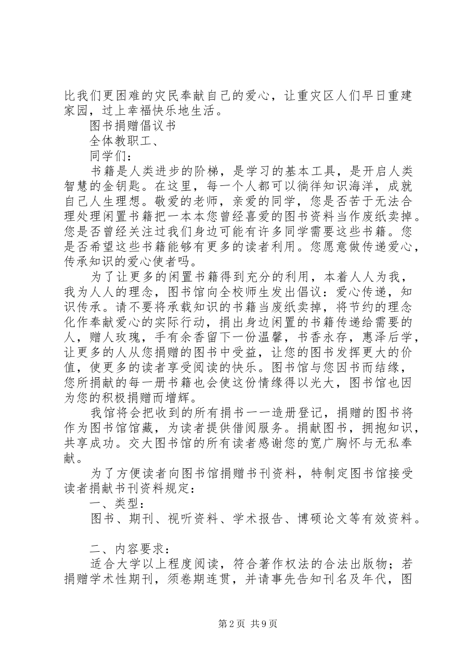 捐赠倡议书范文4篇_第2页