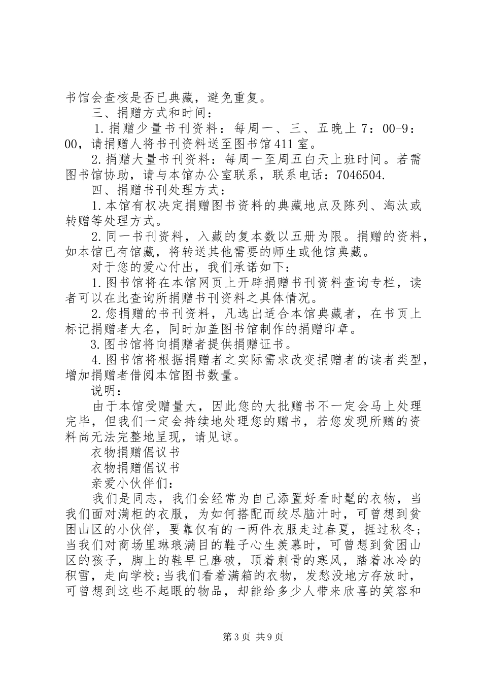 捐赠倡议书范文4篇_第3页