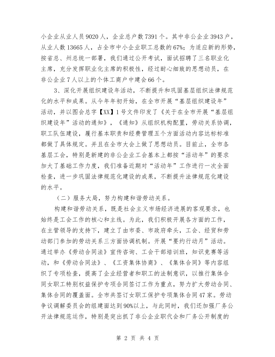 2024年基层工会主席工作计划范文与2024年基层统计工作计划汇编_第2页