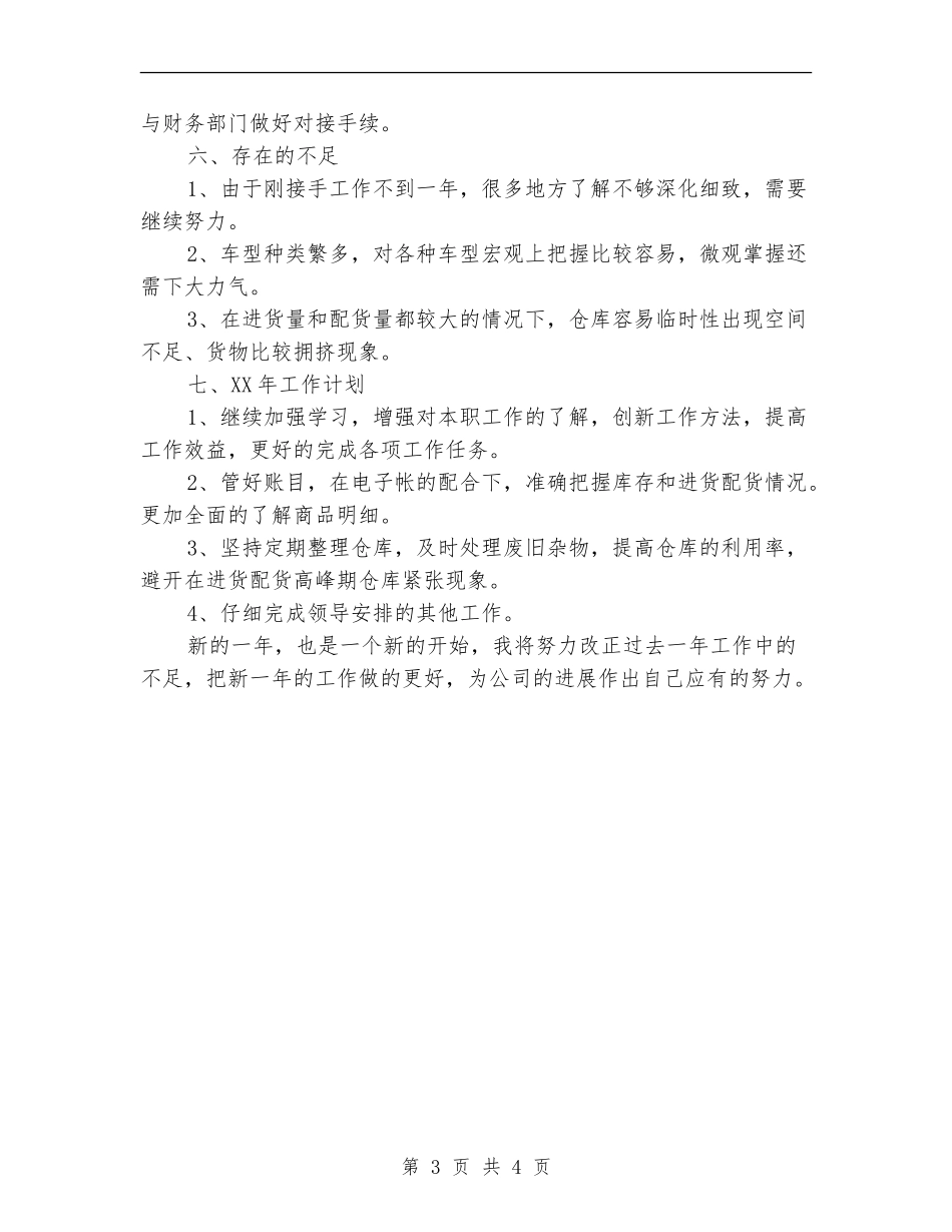 仓库管理2024年个人工作总结【新版】_第3页