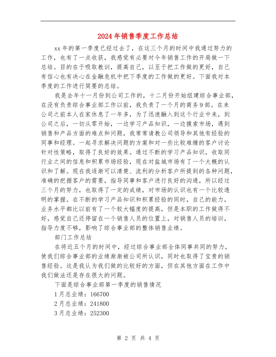 2024年销售季度工作总结_第2页