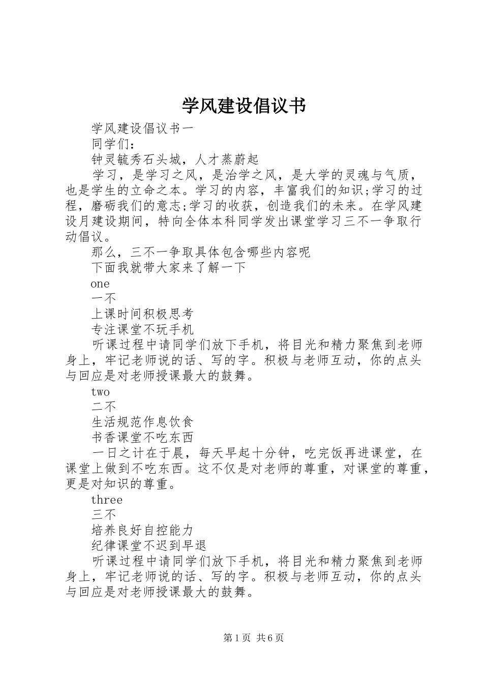 学风建设倡议书范文_第1页