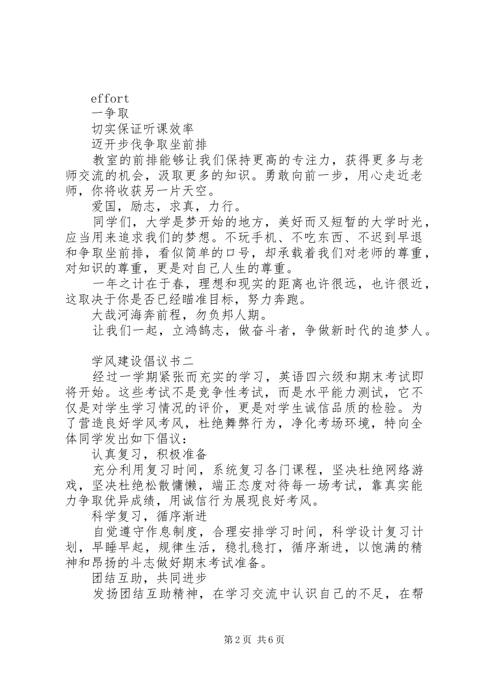 学风建设倡议书范文_第2页