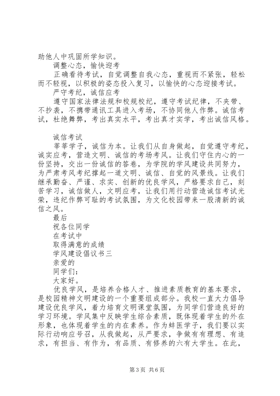 学风建设倡议书范文_第3页
