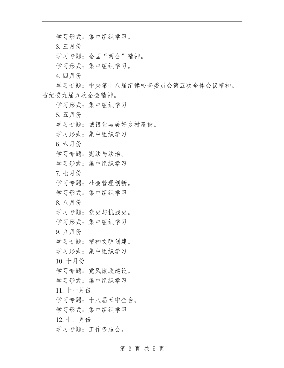 镇党委中心组学习计划_第3页