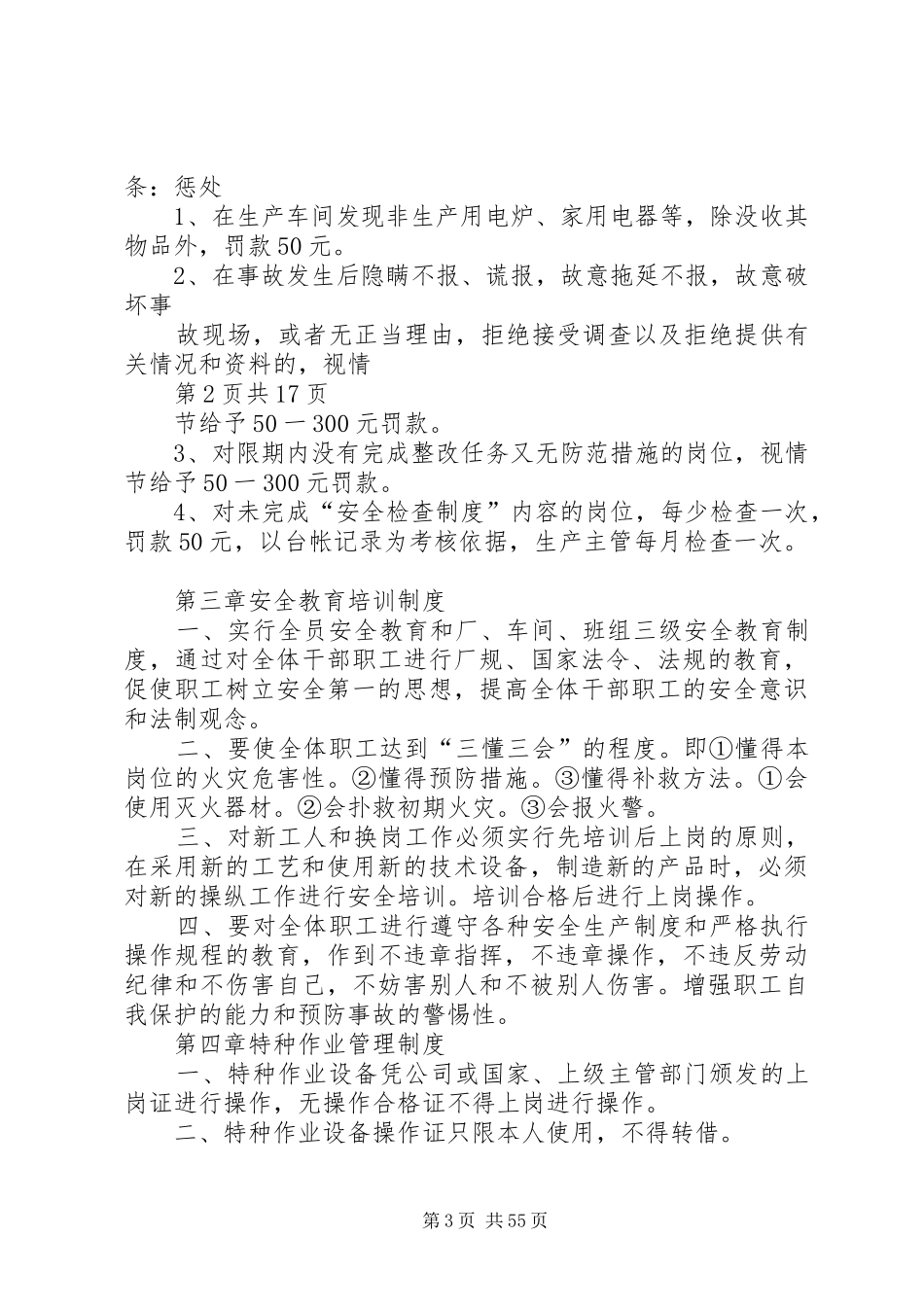 纸箱厂安全生产管理规章制度 _第3页