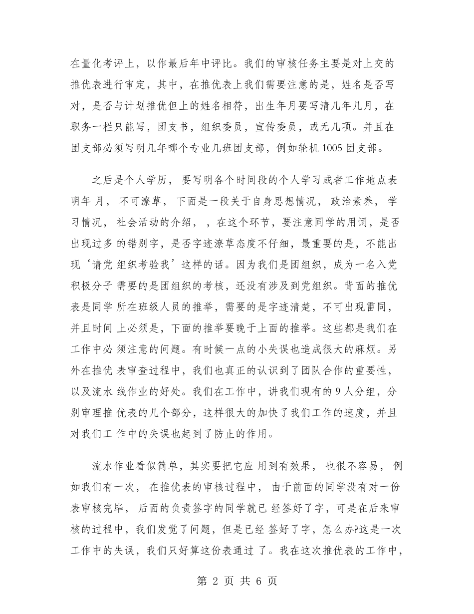 2024年组织部年度工作总结范文_第2页