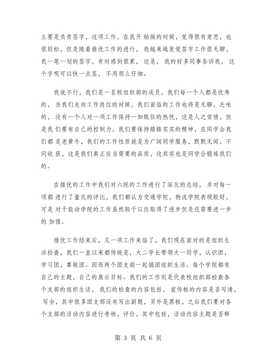 2024年组织部年度工作总结范文_第3页