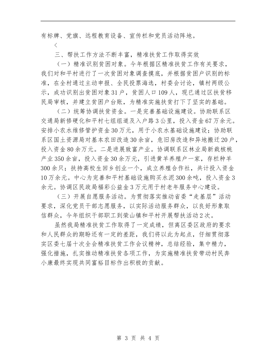 水务局精准扶贫工作总结_第3页