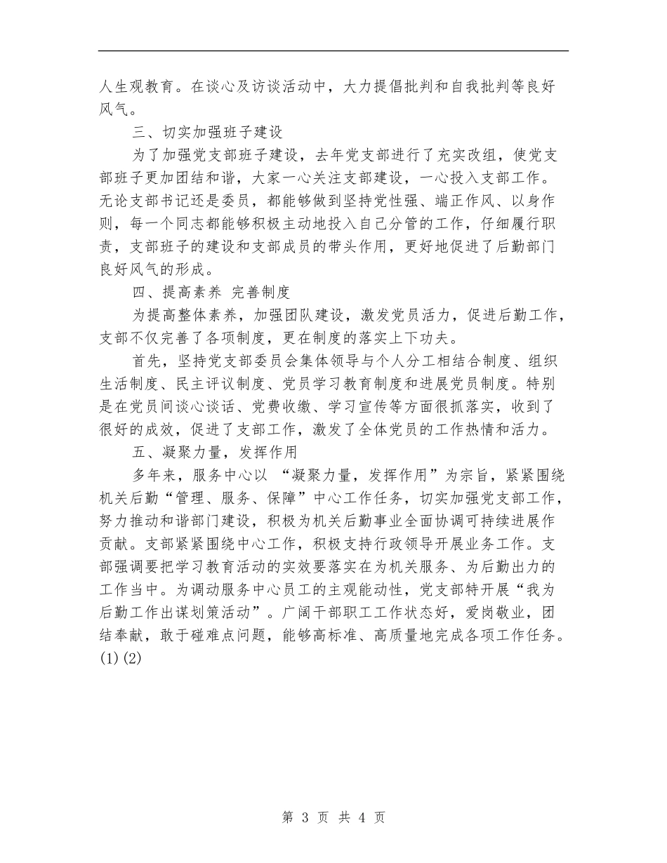 机关服务中心党支部2024年工作总结_第3页
