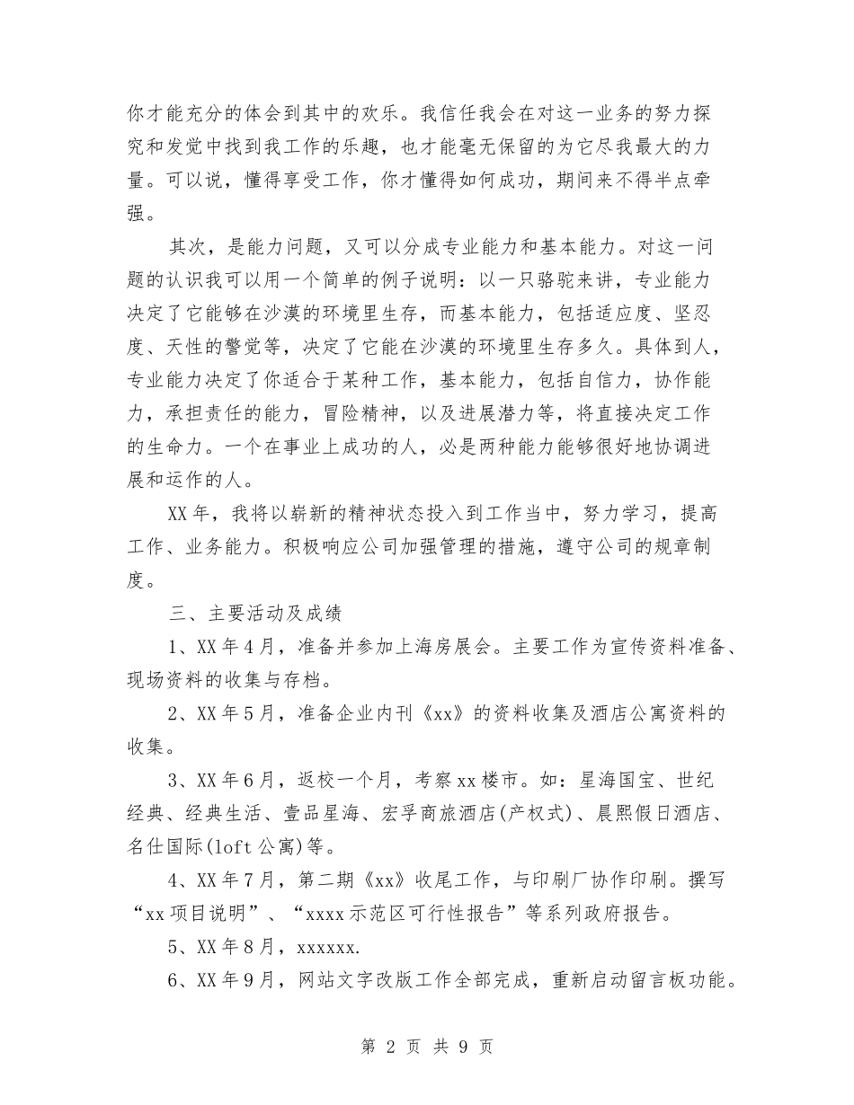 2024年宣传策划部年终工作总结范本与2024年宣传部门工作个人总结汇编_第2页