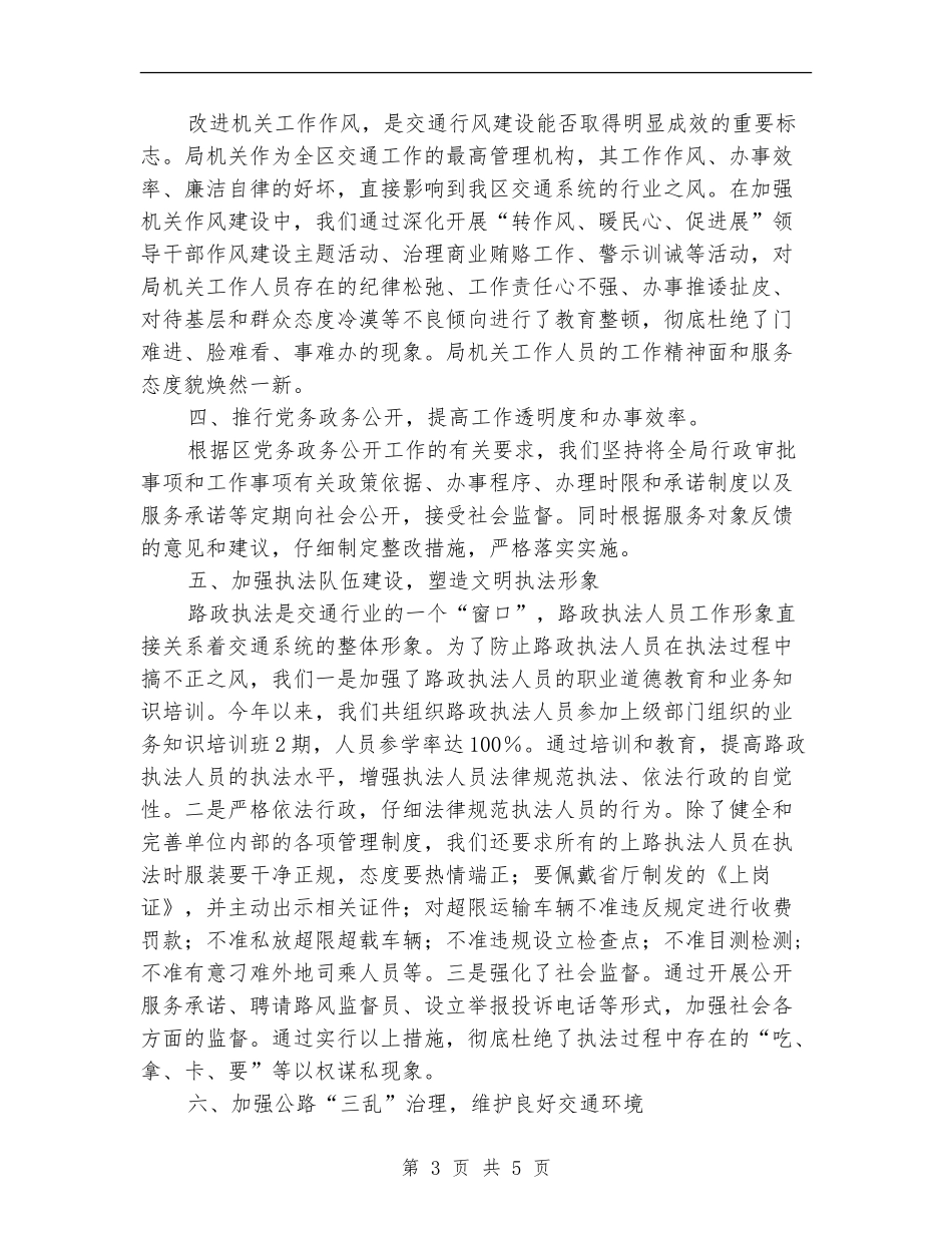 交通局上半年政风建设工作总结_第3页