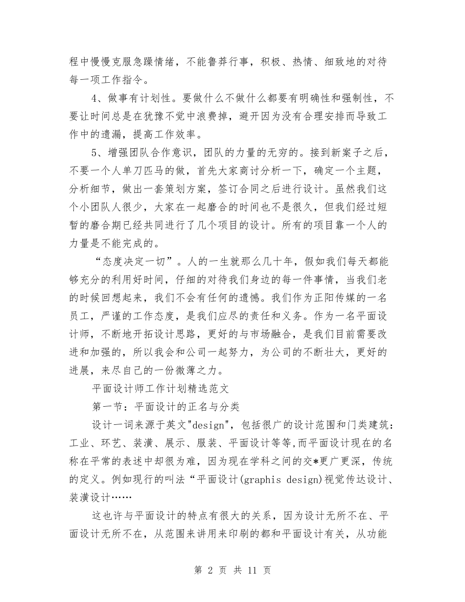 2024年平面设计师工作计划范文4篇与2024年年个人下半年工作计划汇编_第2页