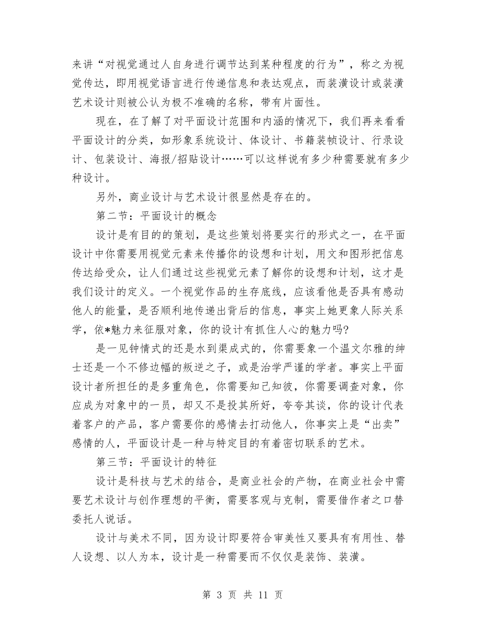 2024年平面设计师工作计划范文4篇与2024年年个人下半年工作计划汇编_第3页