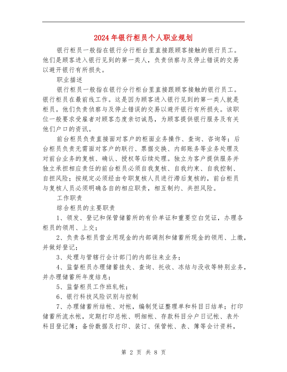 2024年银行柜员个人职业规划1_第2页