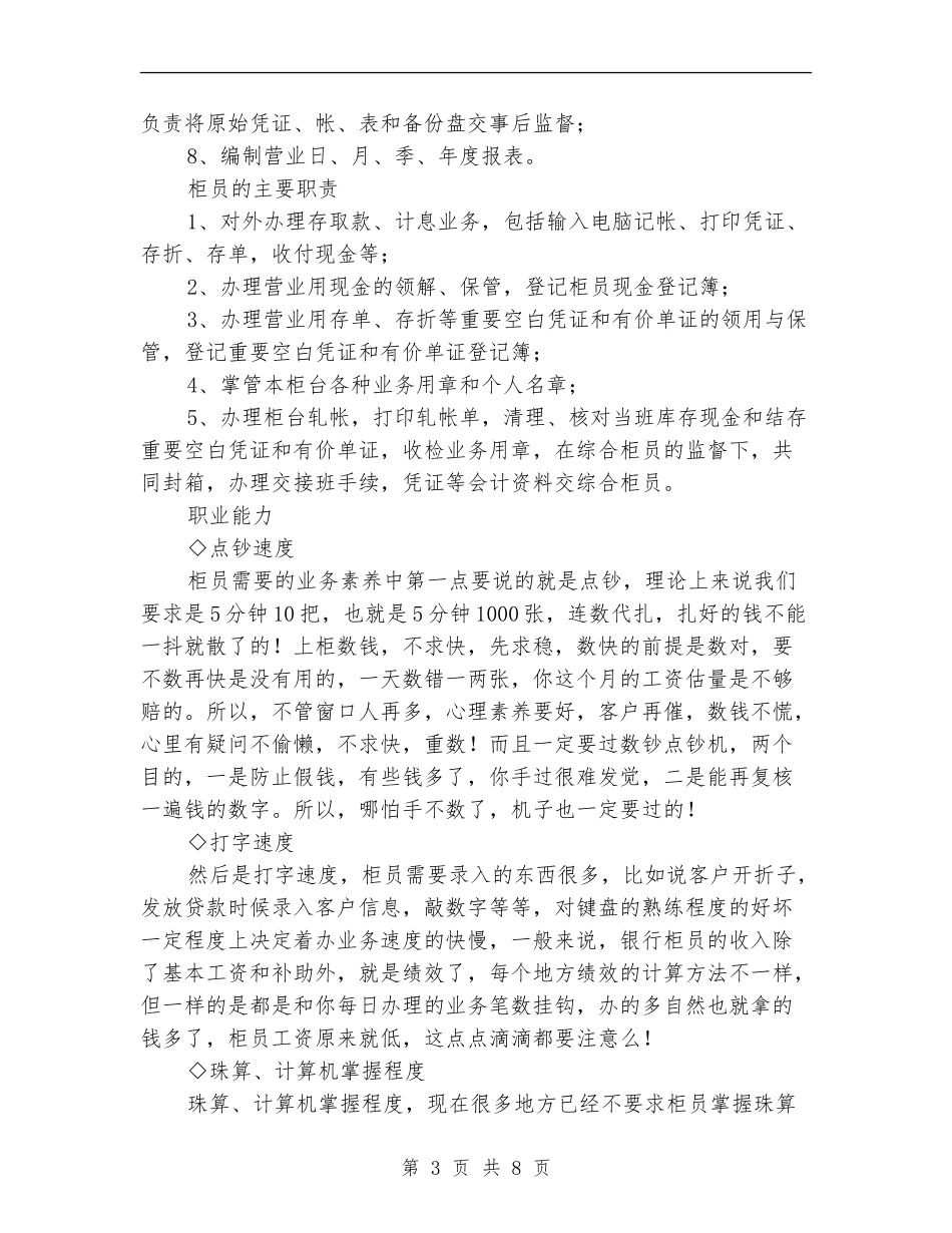 2024年银行柜员个人职业规划1_第3页