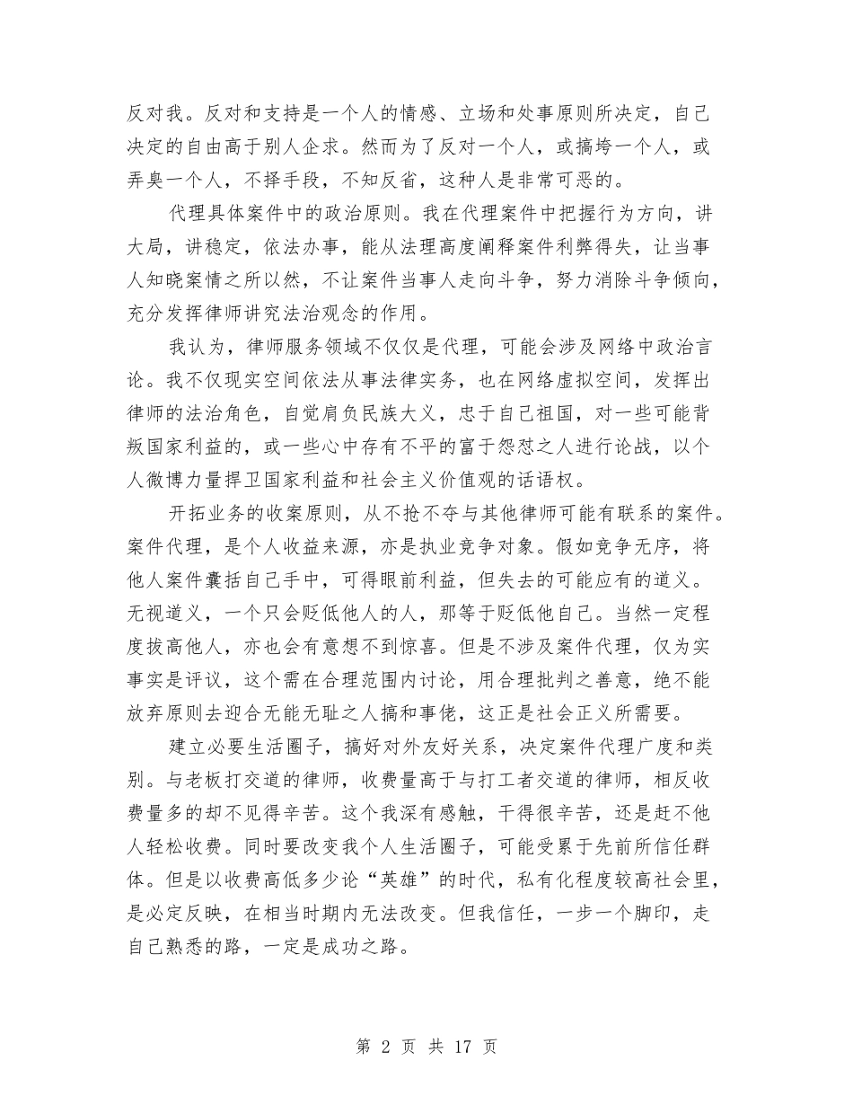 2024司法律师年终总结与2024司法所上半年工作总结3篇汇编_第2页