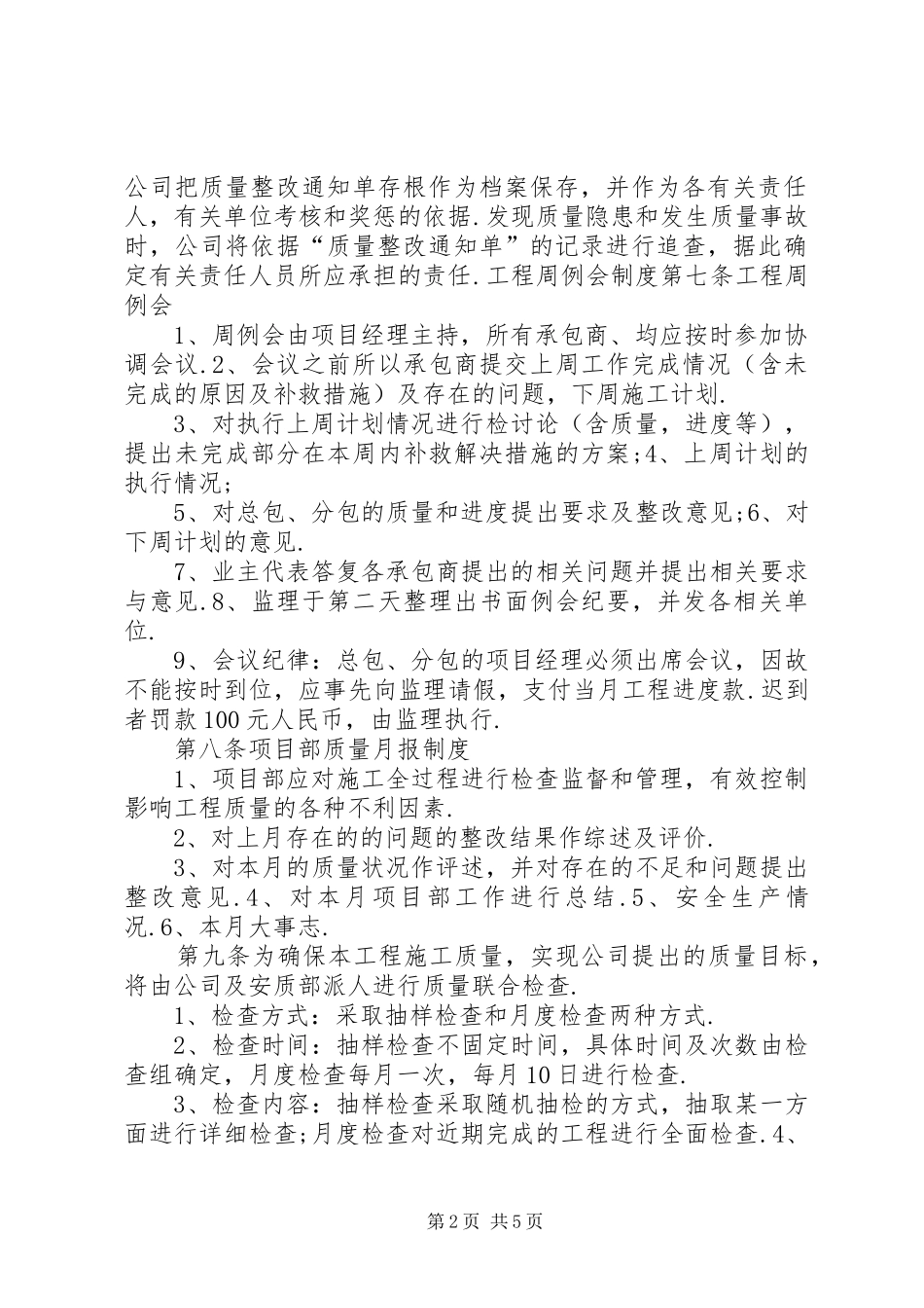公司《工程质量管理规章制度》_第2页