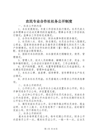 农民专业合作社社务公开规章制度
