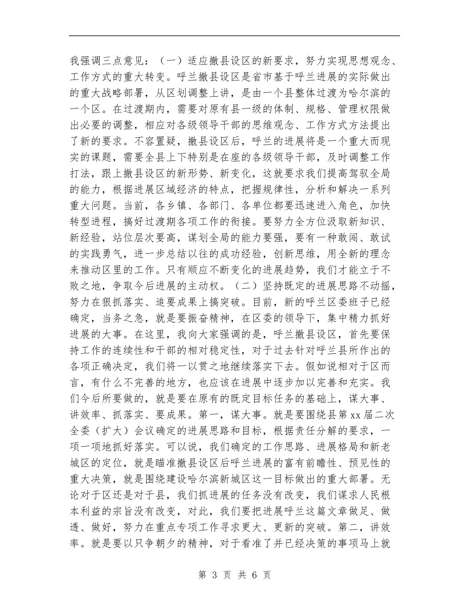 在撤县建区党政干部大会上的讲话_第3页