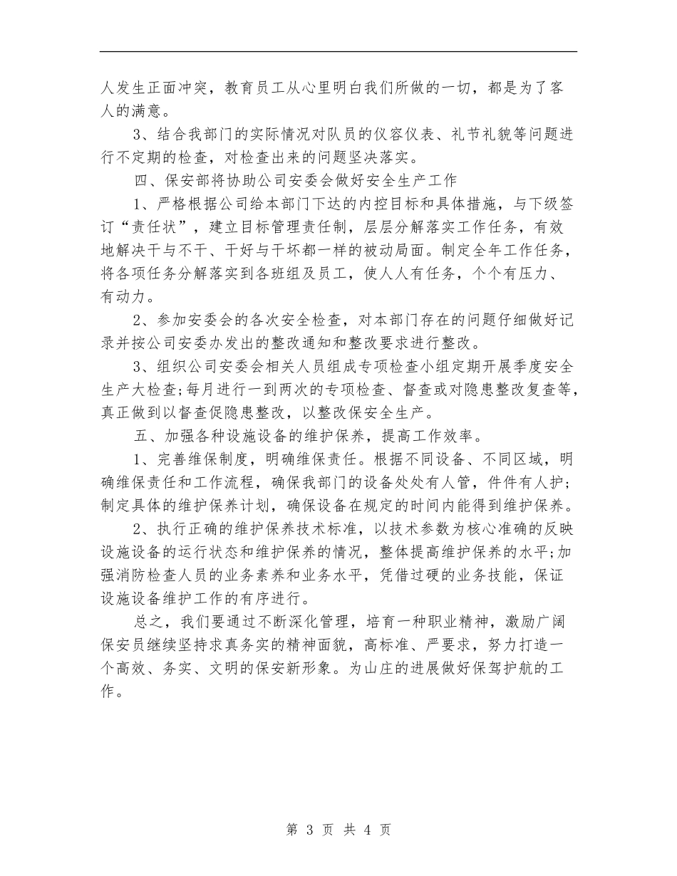 保安部周工作计划表格_第3页